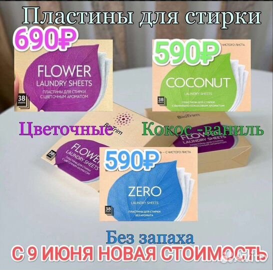 Пластины для стирки гринвей