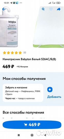 Наматрасник водонепроницаемый на детскую кроватку