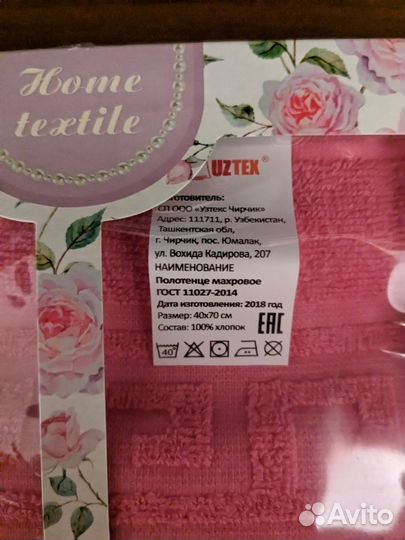 Подарочное полотенце