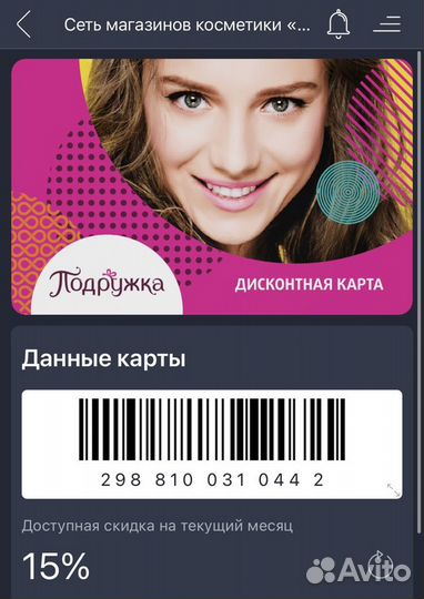 Скидочные карты в магазины косметики