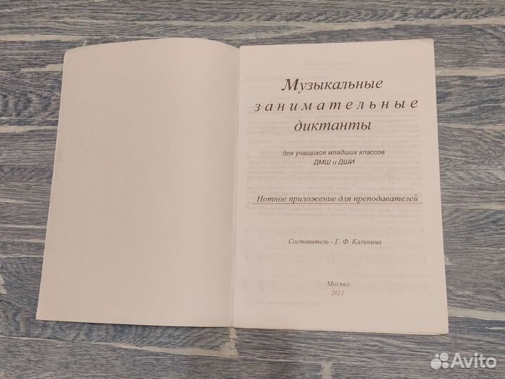 Г.Ф.Калинина Музыкальные занимательные диктанты