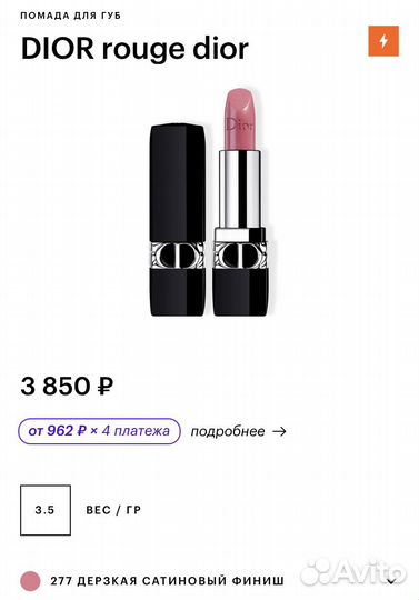 Помада для губ Dior Rouge Satin 277