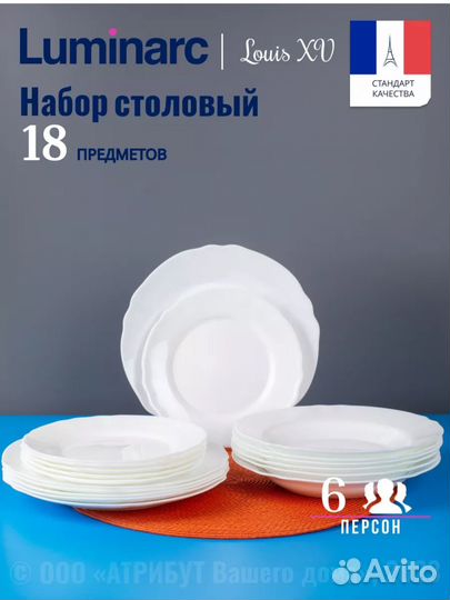 Набор посуды luminarc новый