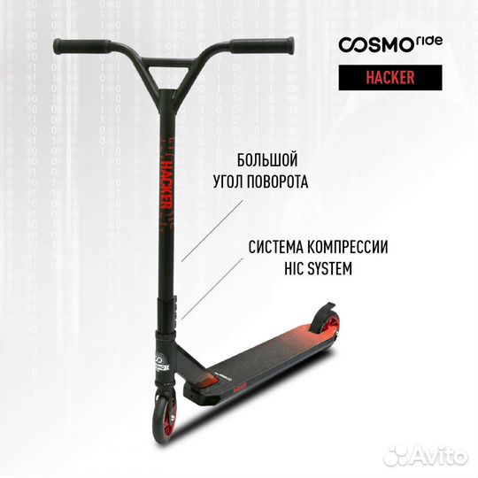 Трюковые самокаты cosmoride новые