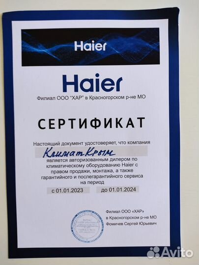Кондиционер до 25 м2 Haier Монтаж в день обращения