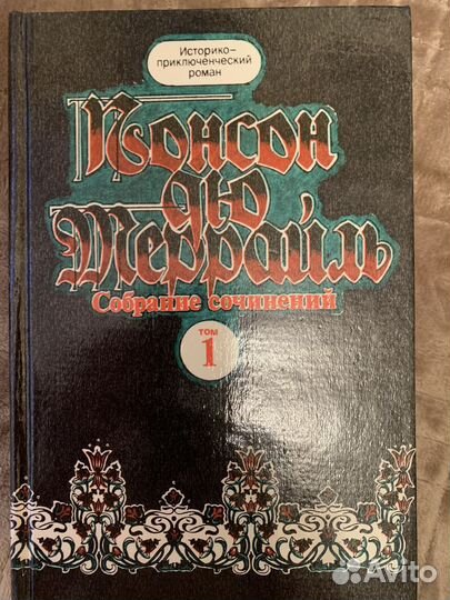 Понсон дю Террайль