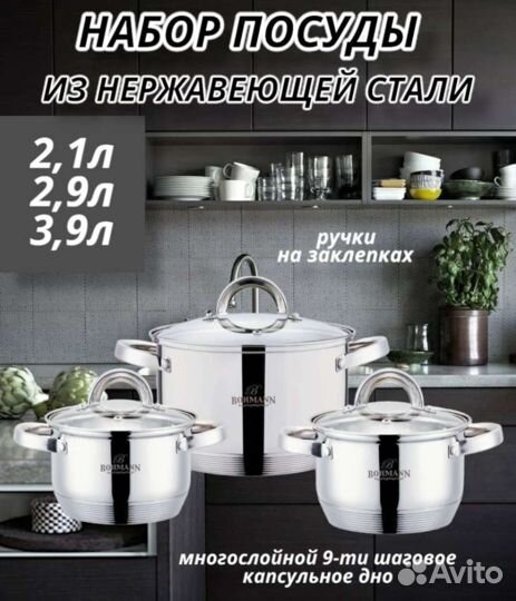 Набор кастрюль из нержавеющей стали bohmann