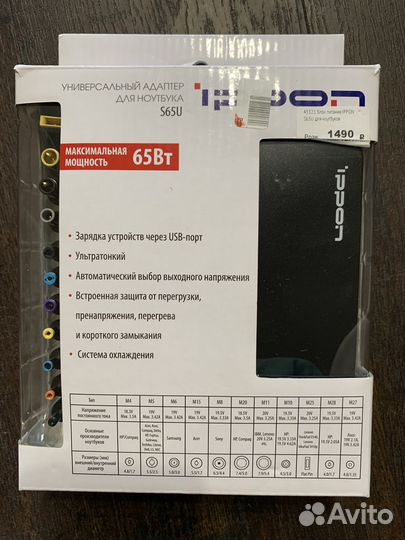 Универсальный адаптер для ноутбука S65U