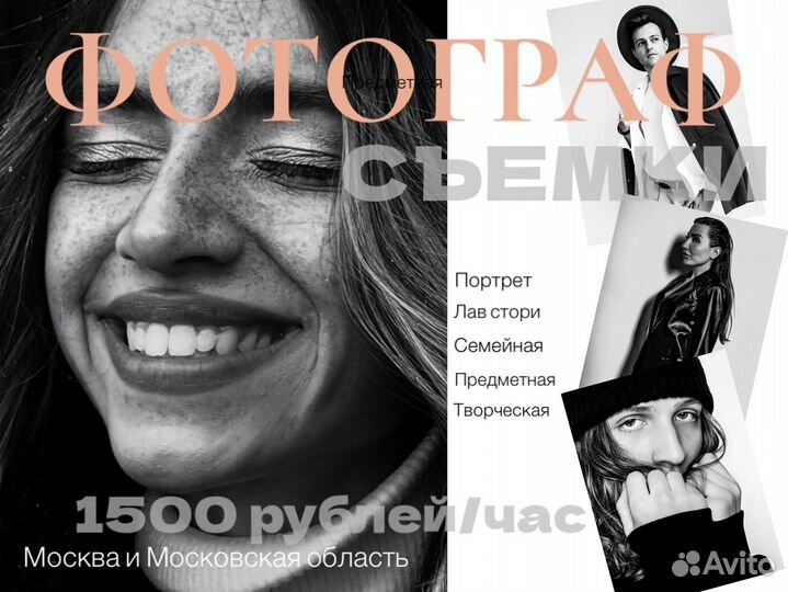 Фотограф (Москва и мо)