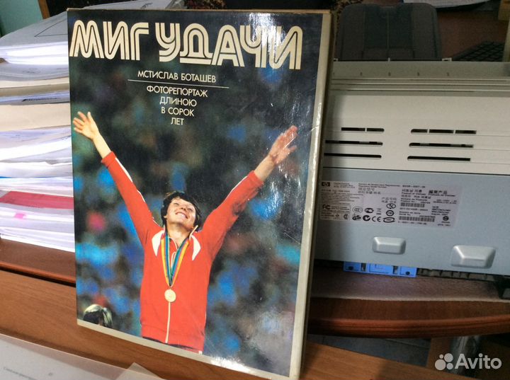 Книга-альбом, Миг удачи