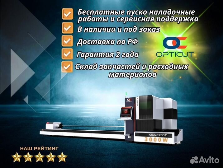 Cтанок для резки труб и профилей Opticut OC12023T