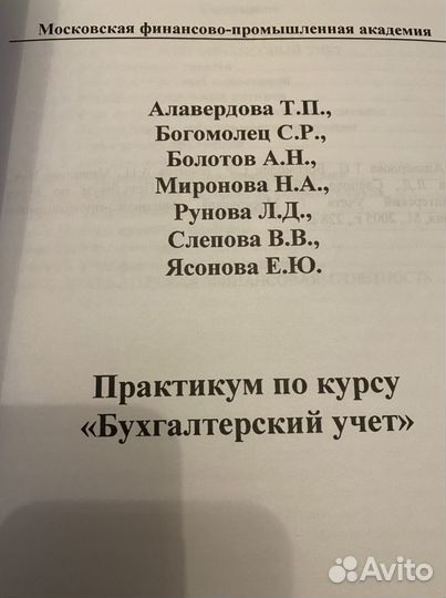 Практикум по бухгалтерскому учету