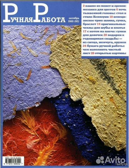 Журналы «Ручная работа» с 1 по 73 номера