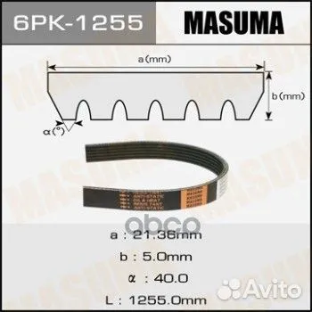 Ремень ручейковый masuma 6PK-1255 6PK1255 Masuma