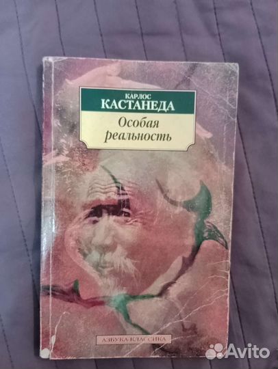Книги карлос Кастанеда
