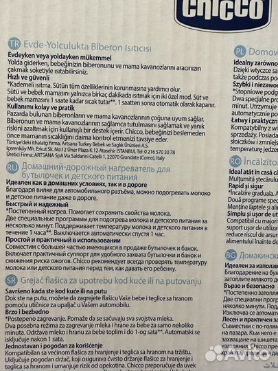 Подогреватель для бутылочек chicco