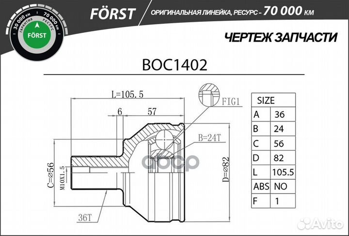 Шрус ford focus 04- наружн. BOC1402 B-ring