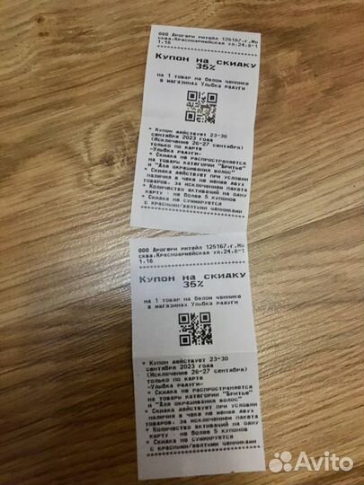 Продам скидочные купоны