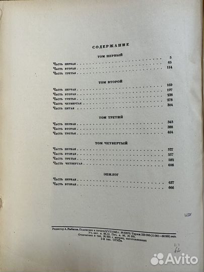 Война и мир книга 1945г. Увеличенный формат