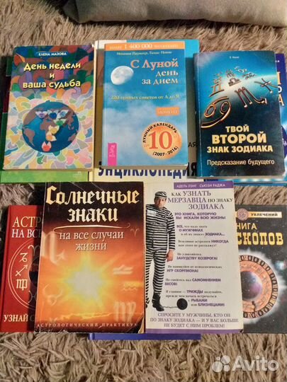 Астрология(11книг) разные