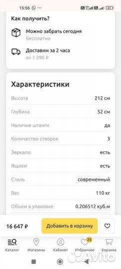 Шкаф распашной с зеркалом трехстворчатый