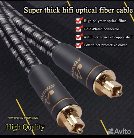 Hi-Fi оптоволоконный кабель, Hi-Fi цифровые аудио