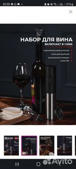 Электрический штопор 4в1/электроштопор