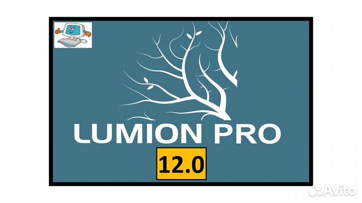 Lumion Pro 12.0. Бессрочно