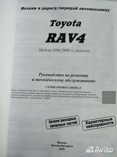 Книга Toyota Rav4 1994-2000