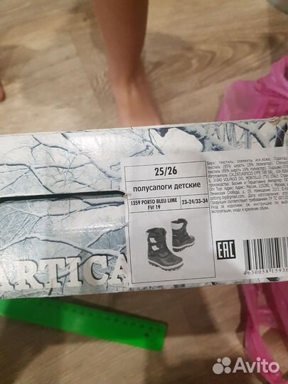 Сноубутсы Арктика 25 26