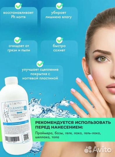 Средство для обезжиривания ногтей