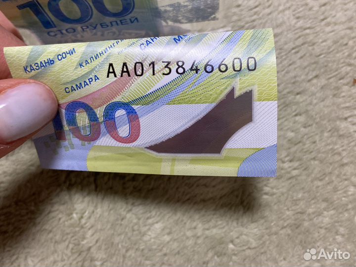 Сочинские сто рублей