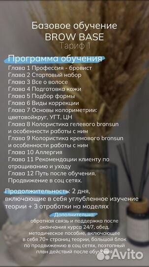 Обучение мастер бровист