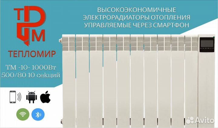 Обогреватель управляемый 10 секции 1000 вт