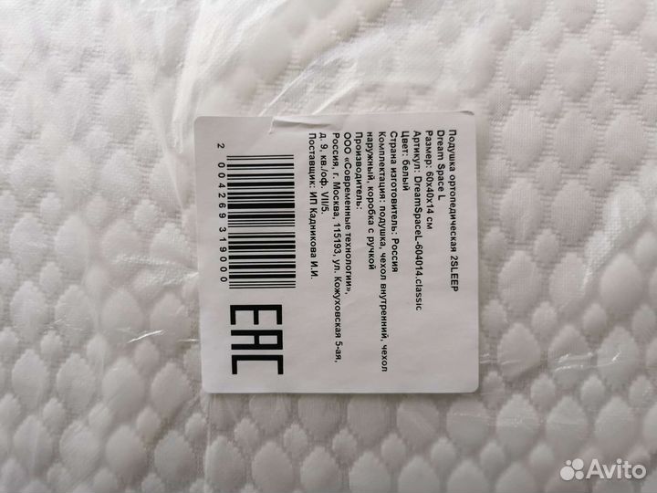 Подушка ортопедическая