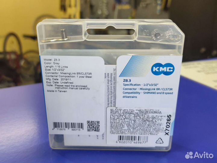 Цепь на велосипед 8 ск