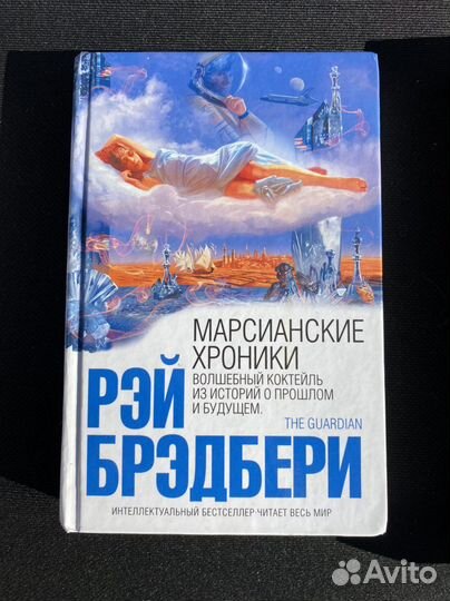 Рэй Бредбери «марсианские хроники»