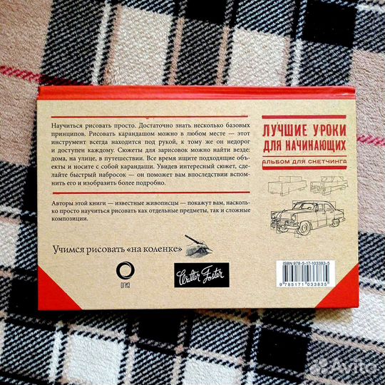 Альбом для скетчинга. Самоучитель
