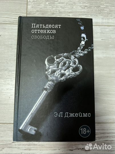 Книги 50 оттенков серого. 2 части