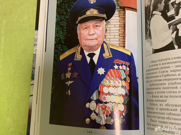 Космонавт Виктор Горбатко с автографом