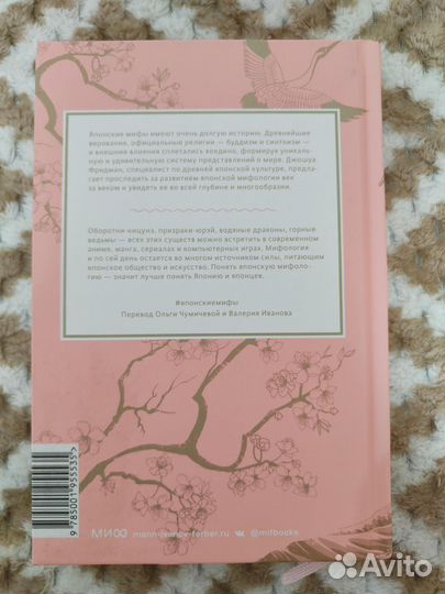 Книга японские мифы