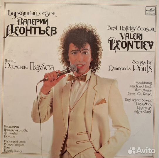 Валерий Леонтьев. Песни Раймонда Паулса