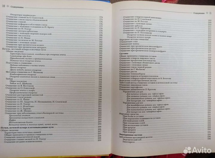 Новейшая энциклопедия очищения организма