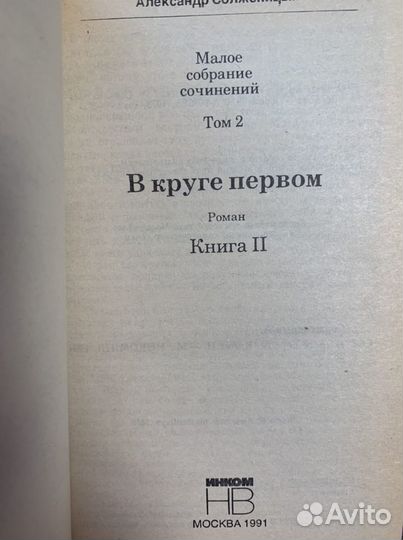 А. Солженицын. Малое собрание сочинений в 5 томах