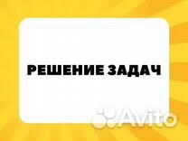 Помощь студентам за 1 час