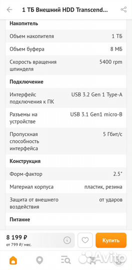 Внешний жесткий диск Transcend 1TB