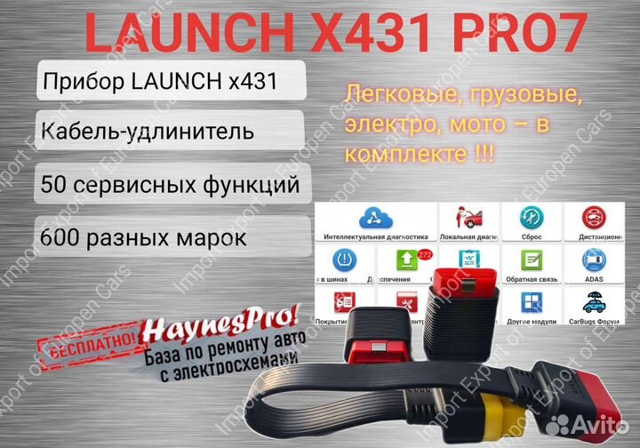 Launch x431 pro7 / лаунч x431+планшет