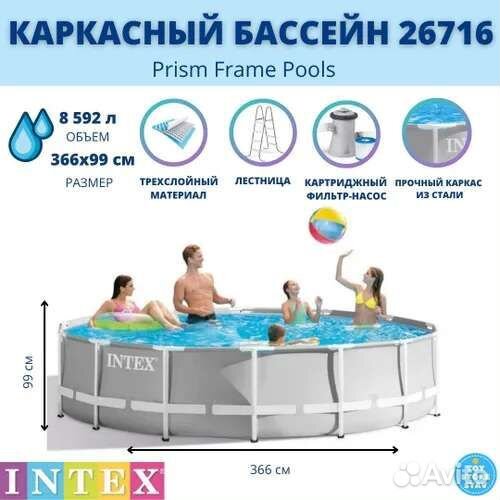 Каркасный бассейн intex 366х99см