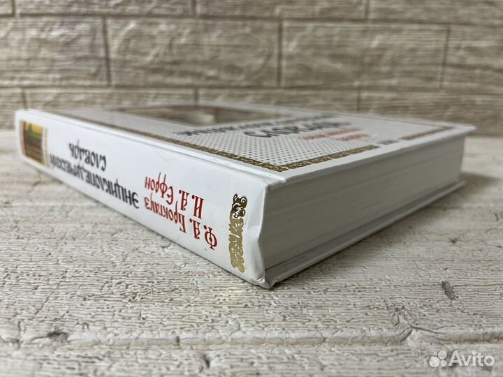 Брокгауз. Энциклопедический словарь. 2004 г