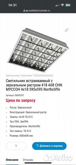 Светильник потолочный встраиваемый 